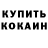 КЕТАМИН VHQ Raylen Givens