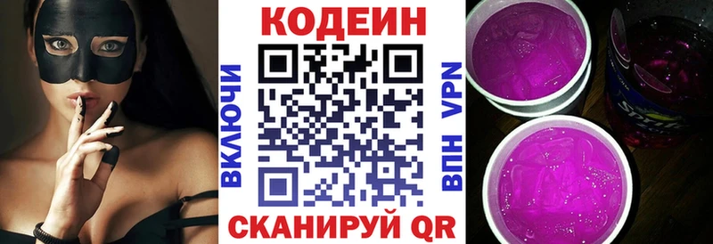 Codein напиток Lean (лин)  Княгинино 